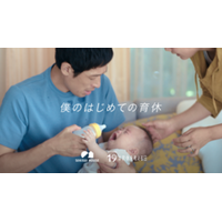 積水ハウス、過去最多174賛同企業・団体と共に育休期間をより良いものへと推進