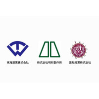 愛知溶業、明和製作所とのメガ・ギガキャスト溶接補修のMOUを拡張、東海溶業を加えた3社連携でソリューション力強化