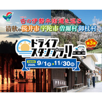 【JAF奈良】今年も開催！「伊勢本街道を巡るドライブスタンプラリー」に協力します！