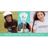 三好礼子さん、福山理子さん「MOTHER LAKE RALLY 2025」のゲストとして登壇決定