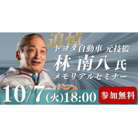 林南八 トヨタ自動車元技監　追悼メモリアルセミナー 『トヨタ生産方式』の著者 大野耐一氏の最後の愛弟子が語る　改善の本質