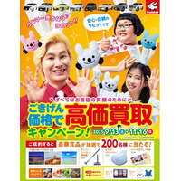 「クルマ～売るなら～ラビット♪」クルマ買取・販売のラビット大切な愛車高価買取キャンペーン！実施中！