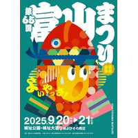今年もイベント盛りだくさん！「第６５回富山まつり」を開催します！