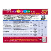 久留米工業大学主催「秋季公開講座2025」のご案内｜10月4日（土）開催