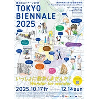 【東京ビエンナーレ2025開催まであと1か月！】 東京の街そのものが展示会場に？ 