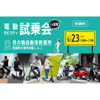 【実際の走行環境で試せる】(株)ブレイズの電動モビリティが「月の輪自動車教習所」で開かれる試乗会に登場！