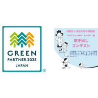 第4回森林づくり全国推進会議と「企業と森林の共創によるwin-winな未来へ」をテーマとしたシンポジウム開催