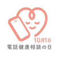 8歳から80歳まで417作品が集結！「電話健康相談の日（10月1日）」公式ロゴが誕生
