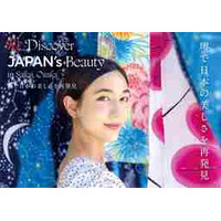 【大阪・関西万博】　 9月25日 伝統技術で彩るアルフォンス・ミュシャの世界を楽しめる堺のイベントを開催!