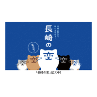 「長崎の変」（クリエイティブプロデューサー：福山雅治氏）「にゃーが」のLINEスタンプ第2弾が登場！