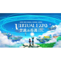 【特集】閉幕間近！バーチャル万博で最後の冒険へ