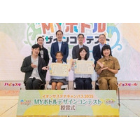 『イオンサステナキャンパス2025 MYボトルデザインコンテスト授賞式』