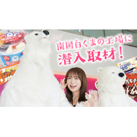 秋元真夏が鹿児島名物「南国白くま」の 製造工場へ潜入取材！