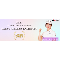 女子プロゴルファー吉澤柚月選手がプロ初優勝！ステップ・アップ・ツアーで劇的な逆転劇を制す