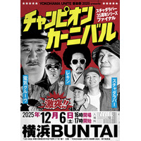 スチャダラパーのデビュー35周年イヤーを締めくくる、 スリーマン頂上決戦が開幕！