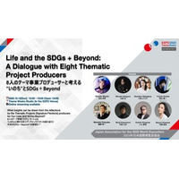 特集：テーマウィーク「SDGs+Beyond いのち輝く未来社会」（10/2-12）