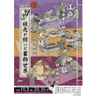 立正大学図書館企画展「知を刻む：版元が紡いだ書物世界」開催