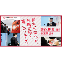 CLINIC Station College 「クリニック経営講座　分院展開戦略」【東京】10月19日開催