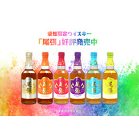 地域限定『尾張ウイスキー』愛知県内限定販売中！