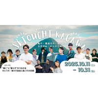 四国自治体初！ 瀬戸内中讃定住自立圏ワーケーションWeeks開催