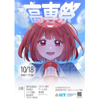 【今年度も高専祭を開催します！】