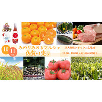 ＪＲ大阪駅で「みのりみのるマルシェ 佐賀の実り｣を１０月１１日に開催