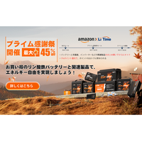 『過去最安値！』年に一度のAmazonプライム感謝祭でLiTimeのリン酸鉄バッテリー、充電器、インバーターなど人気製品が最大45%OFF