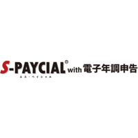 鈴与シンワート、「S-PAYCIAL with 電子年調申告」【2025年度版】をリリース