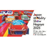 心動かすモビリティに出会える3日間！ 「Japan Mobility Show Nagoya 2025」開催決定！