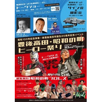 昭和100年記念×新市誕生20周年記念イベント「豊後高田昭和の町ヒーロー祭り」開催（大分県豊後高田市）