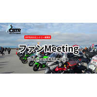 【CBTR2025】CBTR初！ファンMeeting開催！本日概要公開！