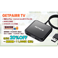 【秋セール×20％OFFのダブル割引】ワイヤレスCarPlay／Android Auto／HDMIミラーリング対応「Car TV Mate Pro Max」期間限定セール