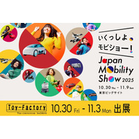 トイファクトリー、「ジャパンモビリティショー2025」に出展！世界初公開「スター・ウォーズ」キャンピングカーと、最高峰「メルセデス・ベンツ・スプリンター」ベースの2台を展示