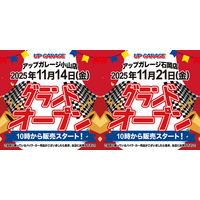 新店舗情報！「アップガレージ小山店」「アップガレージ石岡店」オープンのお知らせ