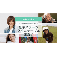 三好礼子さん、福山理子さん、Jomonさんらが登場！【MOTHER LAKE RALLY 2025】豪華ステージタイムテーブルを公開！