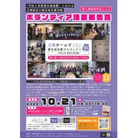 10月21日（火）開催 『立教チームでつなぐ「令和６年能登半島地震」 被災地支援プロジェクト』活動報告会