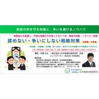 11／22(土)より、相続・遺産争いの根絶のための新セミナーを開催します　一般社団法人 日本相続対策研究所