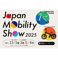 電動モビリティメーカー(株)ブレイズが「Japan Mobility Show　2025」に出展します！