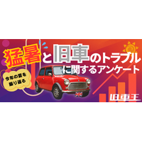 旧車に忍び寄る「猛暑によるトラブル」の正体！最多は「エアコン不調」、猛暑がもたらす旧車の課題
