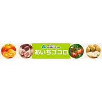 愛知県のショップ「あいちゴコロ」の約５０商品が 「お客様送料負担なし」で販売中！