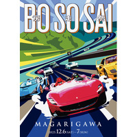 プレミアムな自動車文化の祭典「房走祭 2025」開催決定