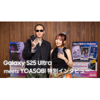 Samsung Galaxy S25 Ultraの YOASOBIのスペシャルインタビュー動画 本日公開