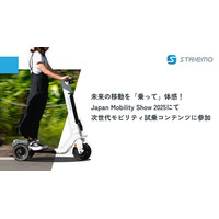 未来の移動を「乗って」体感！ストリーモ、Japan Mobility Show 2025にて次世代モビリティ試乗コンテンツに参加
