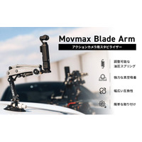 走行中でも、ブレない滑らか映像を撮影可能に。アクションカメラ用車載スタビライザー「Movmax Blade Arm」取り扱い開始