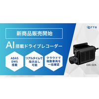 【AI×GPSで安全運転を支援】TTS株式会社、AI機能付き次世代型ドライブレコーダー「DAI-02A」を新発売
