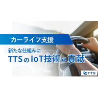 「IoT×通信×与信」で拓く新たなカーライフモデル── TTSがIDOM CaaS Technology × カーベルの業務提携を技術支援