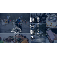 【開催報告】ライダー557組が日本三霊山を巡る「日本三霊山ラリー2025」が盛会のうちに閉幕
