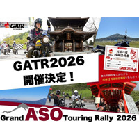【速報】阿蘇（熊本県）を一周するバイクツーリングイベン「GATR2026」が来春開催決定！