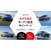 BYD Auto Japan、「BYD楽天市場店」をオープン　日本最大級のECモールで新たな顧客接点を創出