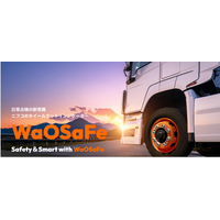 大型トラック向けホイールナットインジケーター「WaOSaFe(TM)（ワオセーフ）」の量産開始